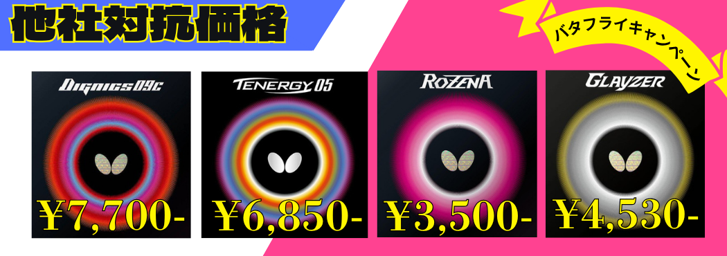 バタフライ４兄弟